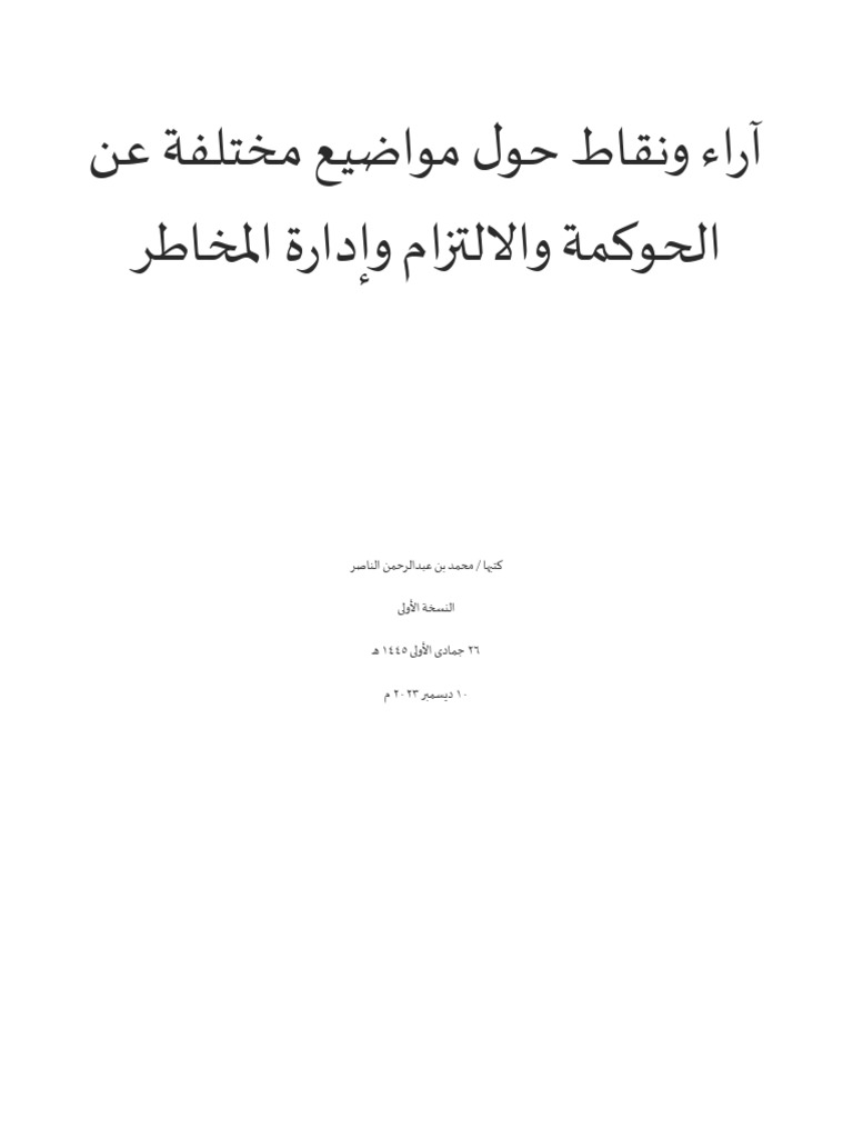 ﻛ ﺘ# $ﺎ / ﻣ ﺤ ﻤ ﺪ ﺑ ﻦ ﻋ ﺒ ﺪا ﻟﺮ ﺣ ﻤ ﻦ اﻟ ﻨﺎ ﺻ ﺮ اﻟ 6 7 8 ﺔ ا ﻷ و
