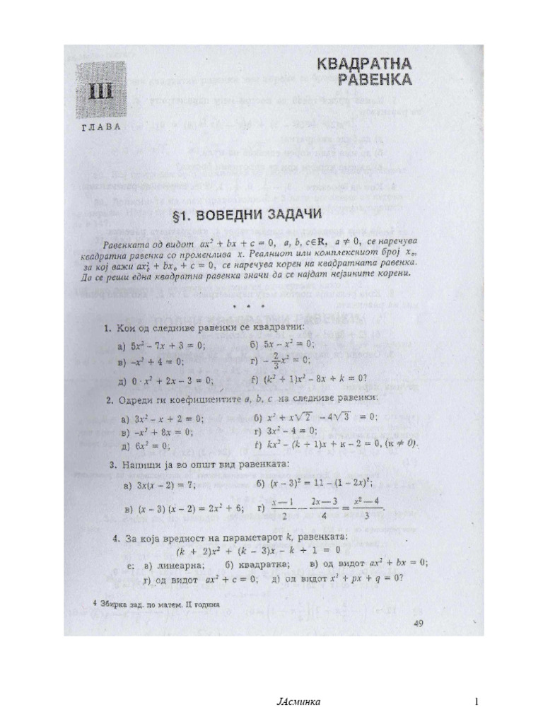 Квадратни равенки - збирка од Илија Јанев | PDF