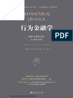《行为金融学：洞察非理性投资心理和市场》詹姆斯 蒙蒂尔 超值白金版