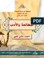 المطالعة والأدب- ثاني ثانوي - السودان