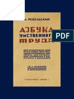 Azbuka Umstvennogo Truda Rebelskiy 1929