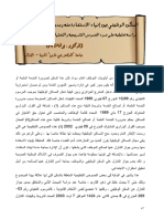 السكن الوظيفي بين إنهاء الاستفادة منه ومدى جواز التنا... عنه دراسة تحليلية على ضوء النصوص التشريعية والاجتهاد القضائي الجزائري