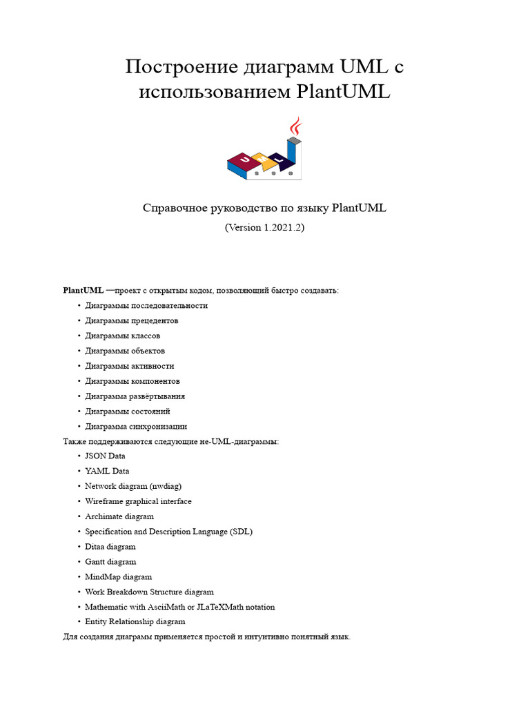 Plantuml language reference guide ru pdf