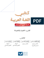 كراسة التلميذ كتابي في اللغة االعربية المستوى الأول