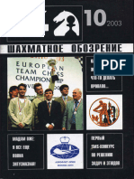 '64' Chess Review 2003-10 (Russian)
