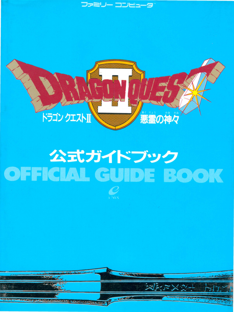 ドラゴンクエストⅡ パンフレット 美品/レア】ドラゴンクエスト1,2 パンフレット ドラクエ 鳥山明