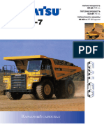 (BR Rus) HD465-7 (HESS613103)