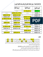 جدول امتحانات فصلية