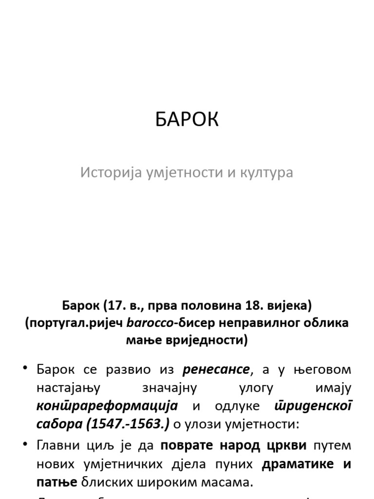 БАРОК | PDF