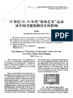 20世纪20、30年代"装饰艺术"运动对中国书籍装帧设计的影响