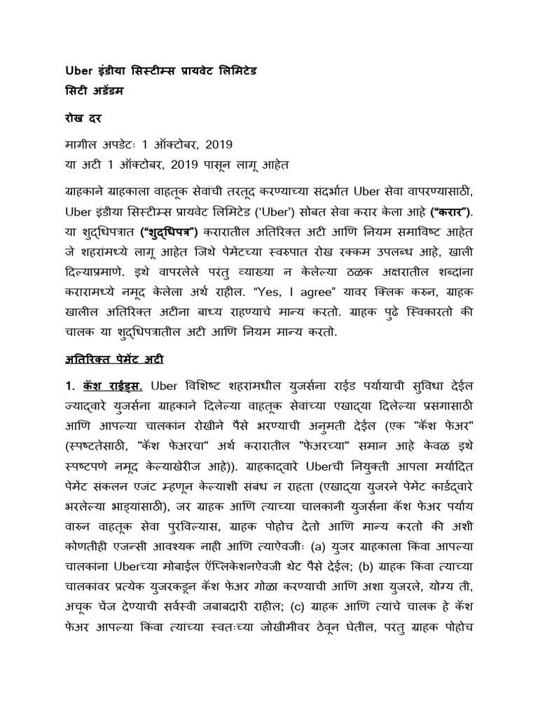 Cash Addendum (Marathi) | PDF