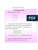 ใบความรู้ ที่ 3 เรื่อง การแก้สมการโดยใช้สมบัติการเท่ากันของการบวก