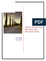 रस PDF