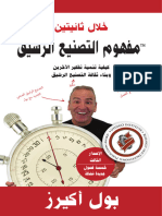 2SL Arabic 20190515
