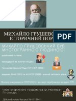 Михайло Грушевський - історичний портрет