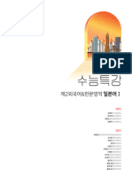 2022학년도 - EBS - 수능특강 일본어Ⅰ - 본문 (학생용)