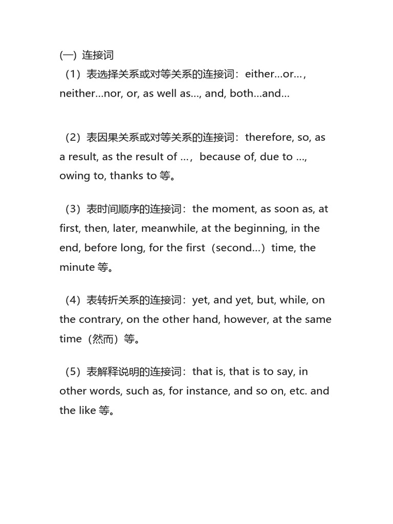 英语常见连接词和基础表达| PDF