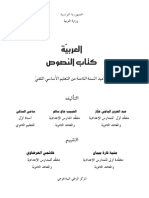 كتاب بيداغوجي عربية