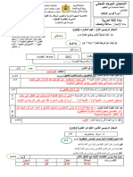 تصحيح الامتحان المحلي عربية (1) -1