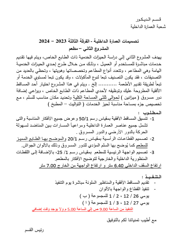 المشروع الثاني تصميمات 24-23 ثالثة ع د | PDF