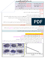 التركيب الحيوي 2023