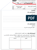 Dzexams 1am Tarbia Madania 175678