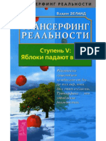 05. Вадим Зеланд - Яблоки Падают в Небо - 2005