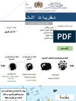 علوم التربية