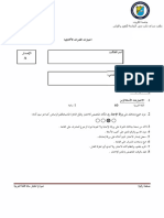 نَموذج اختبار قدرات لغة عربية جامعة الكويت 4