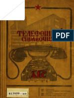 Telephone Directory USSR Sverdlov Telephone Station