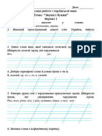 Контрольна робота з української мови 3 клас - Звуки і букви -