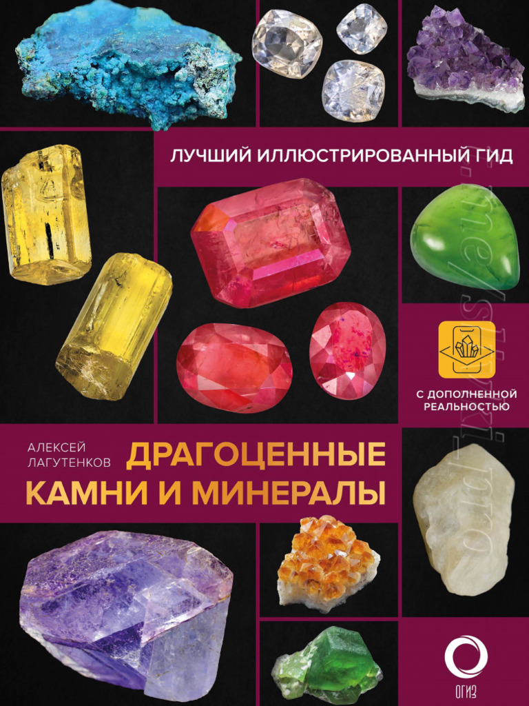 Kamni i Minerali | PDF