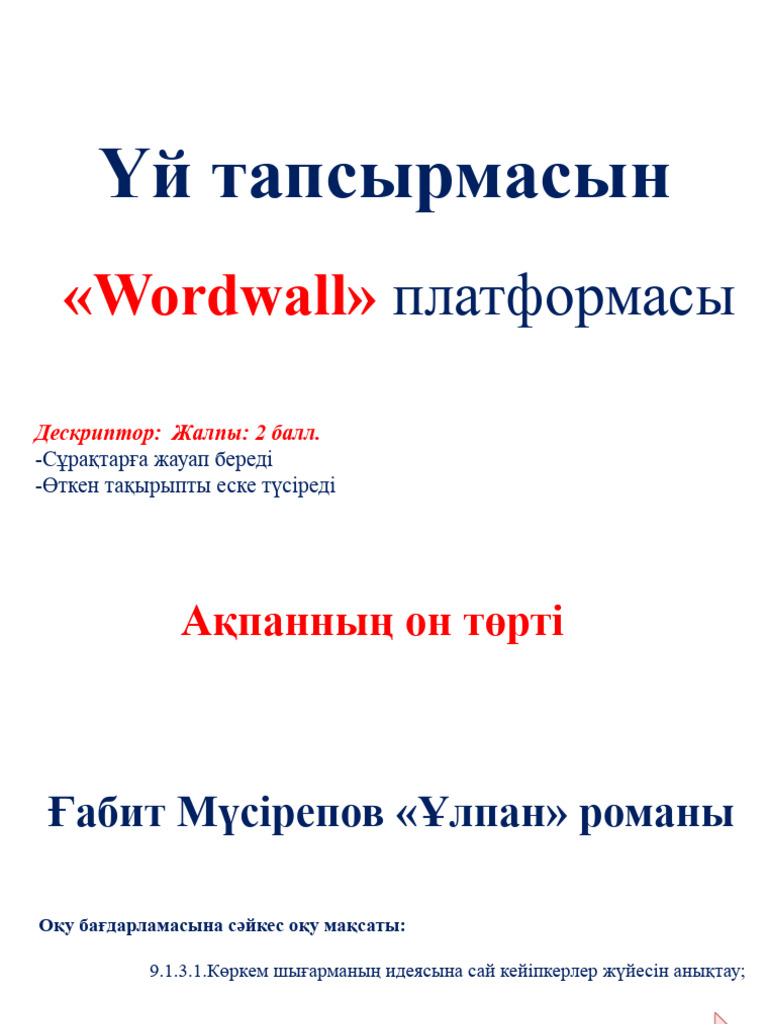 Ұлпан романы | PDF