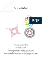 คณิตศิลป์ ชุด2