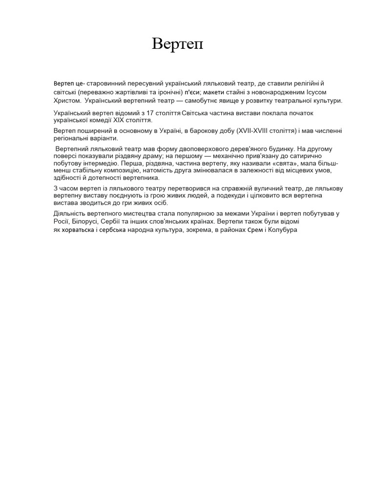 Вертеп | PDF