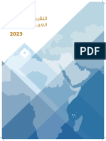التقرير الاقتصادي العربي الموحد 2023