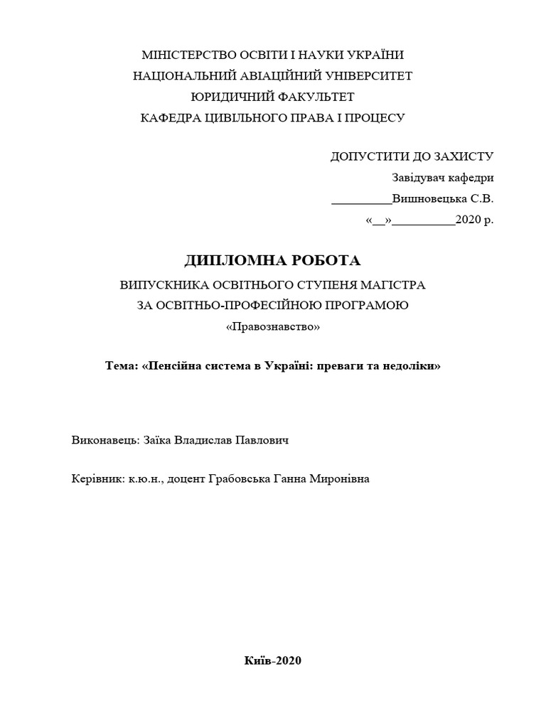 Дипломна робота | PDF