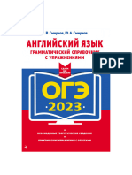 Smirnov A OGE 2023 Angliyskiy Yazik Grammaticheskiy Spravochnik