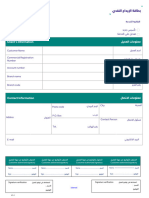 نموذج اصدار بطاقه الايداع