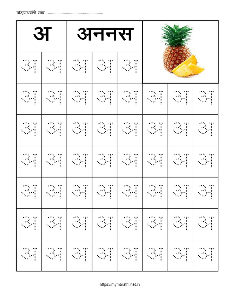 Marathi Dotted Alphabet BW PDF