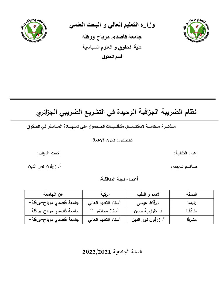 Hakm Nrjes PDF | PDF