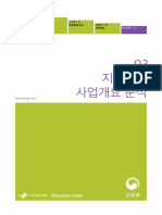 03. 지반설계 사업개요 분석 (LM1402010803 - 14v2)