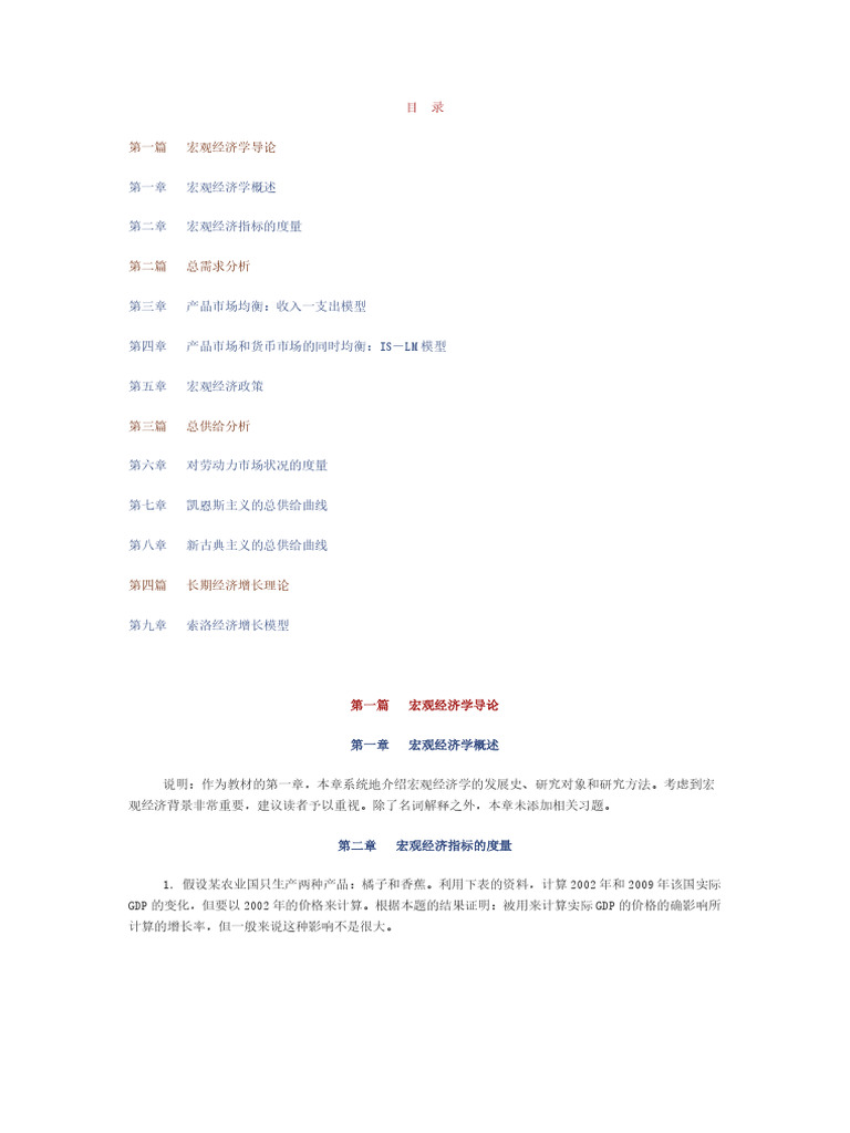 张延《中级宏观经济学》课后习题详解| PDF