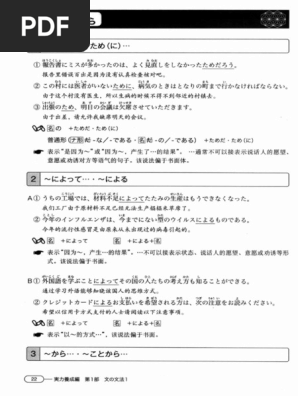 新完全掌握日语能力考试N3级语法5 8 | PDF