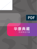 华康典藏字体预览