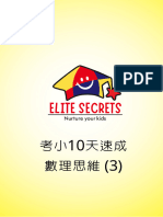 Elite Secrets 考小10天速成數理思維Day3