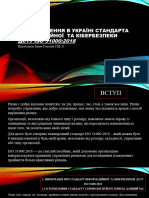 ДСТУ ISO 31000-2018 КР Зімич СЗД-21