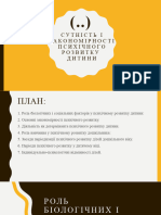 Сутність і закономірності психічного розвитку