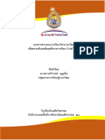 เอกสารประกอบการเรียนวิชาภาษาไทย เพื่อยกระดับผลสัมฤทธิ์ทางการเรียน O-NET ม.๓