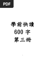 學前快讀600字3